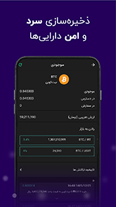 اسکرین شات 7 برنامه نوبیتکس (Nobitex)