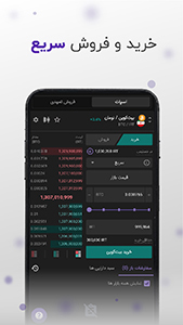 اسکرین شات 6 برنامه نوبیتکس (Nobitex)