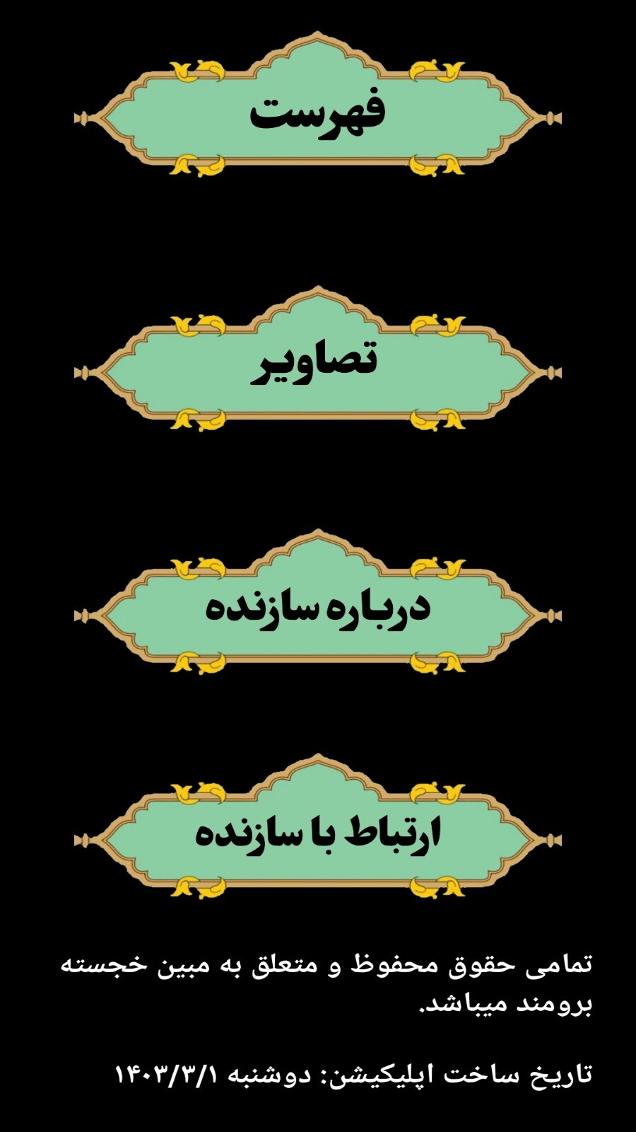 اسکرین شات 2 برنامه شهید حسین امیرعبداللهیان