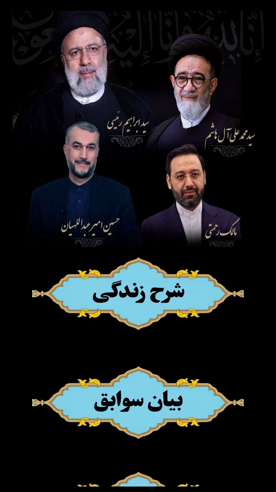 اسکرین شات 3 برنامه شهید حسین امیرعبداللهیان