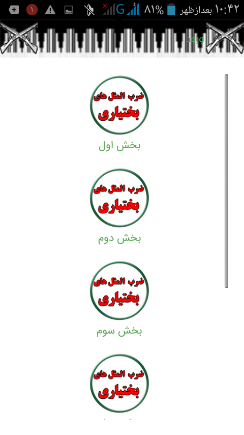 اسکرین شات 2 برنامه ضرب المثلهای بختیاری