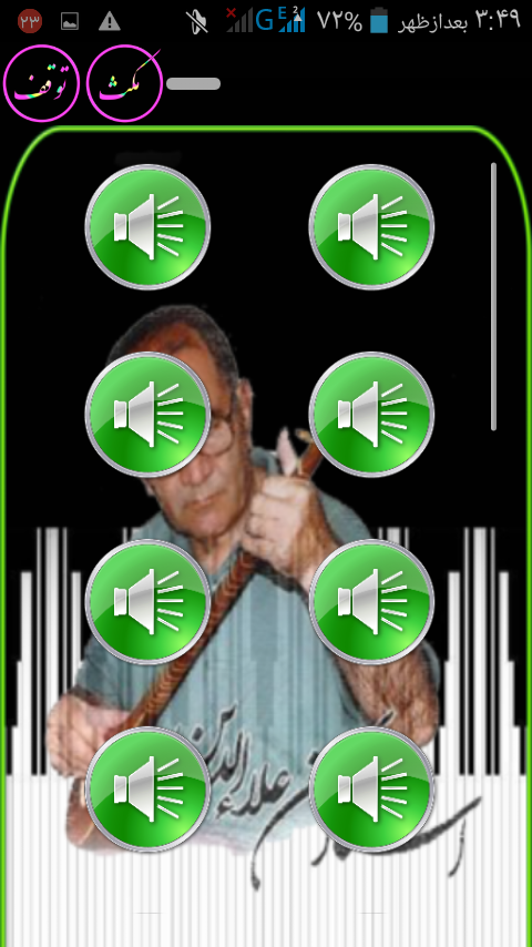 اسکرین شات 4 برنامه مسعود بختیاری