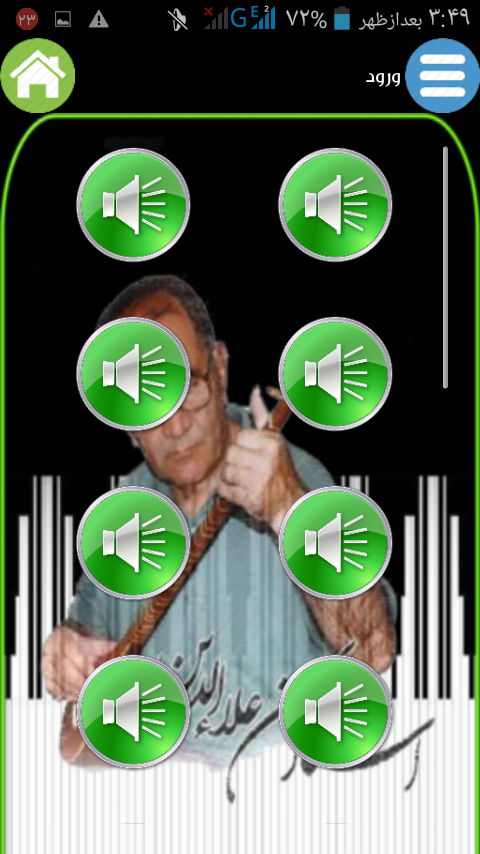 اسکرین شات 3 برنامه مسعود بختیاری