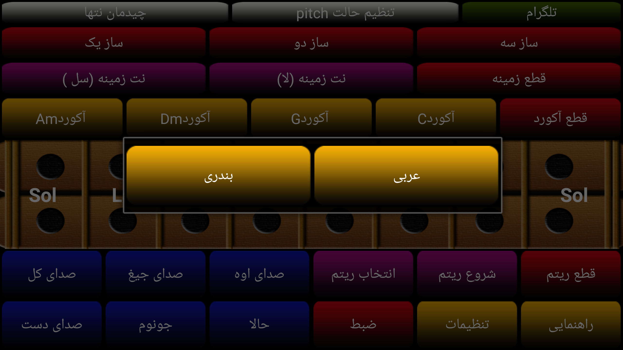 اسکرین شات 6 برنامه ساز بندری (نی همبون)
