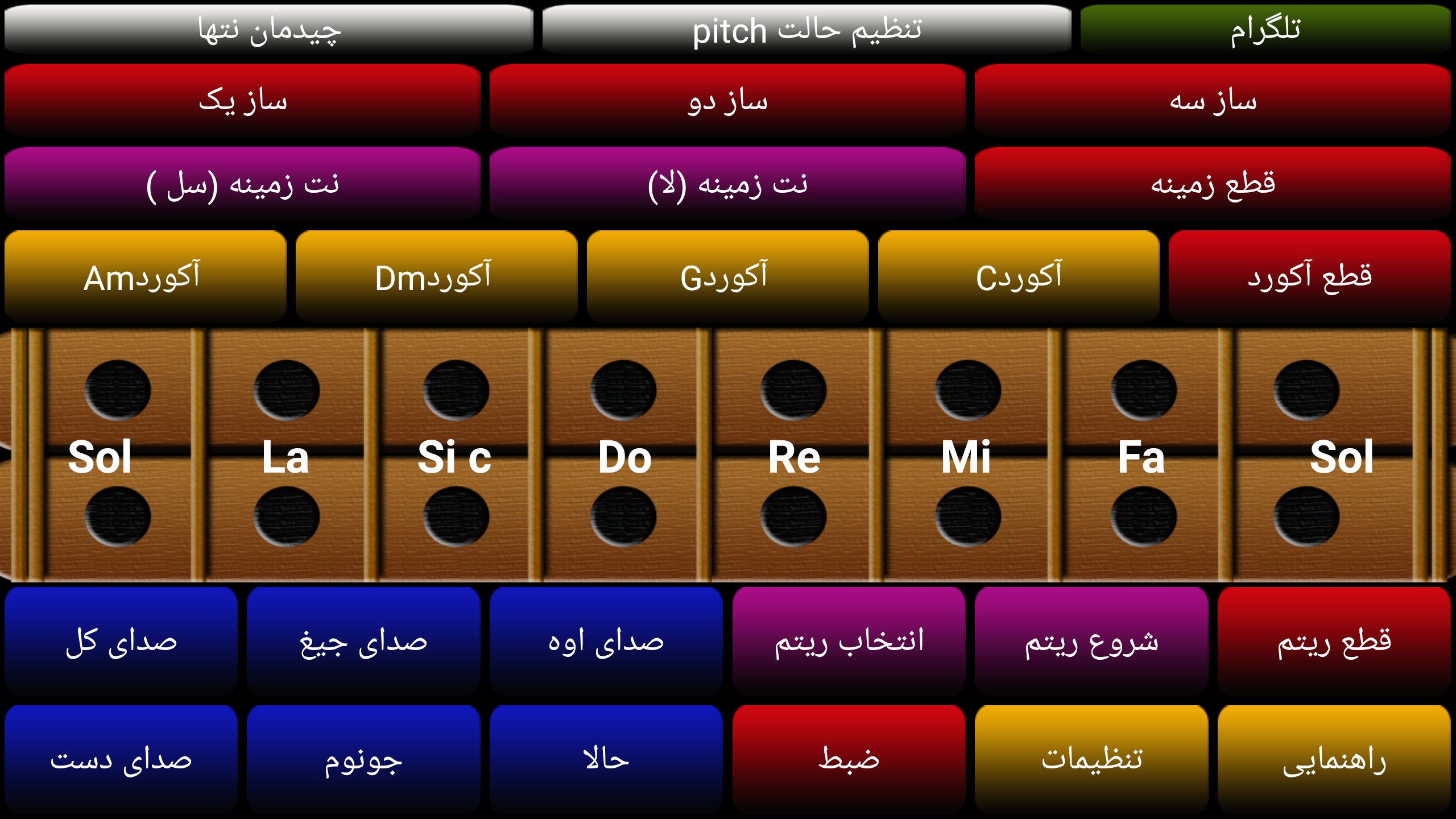 اسکرین شات 8 برنامه ساز بندری (نی همبون)