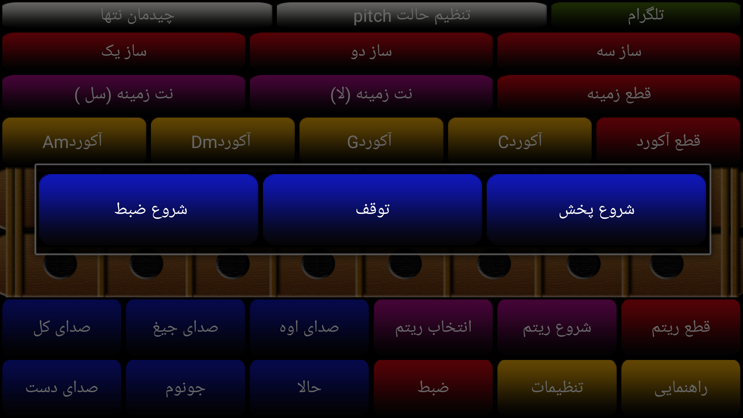 اسکرین شات 3 برنامه ساز بندری (نی همبون)