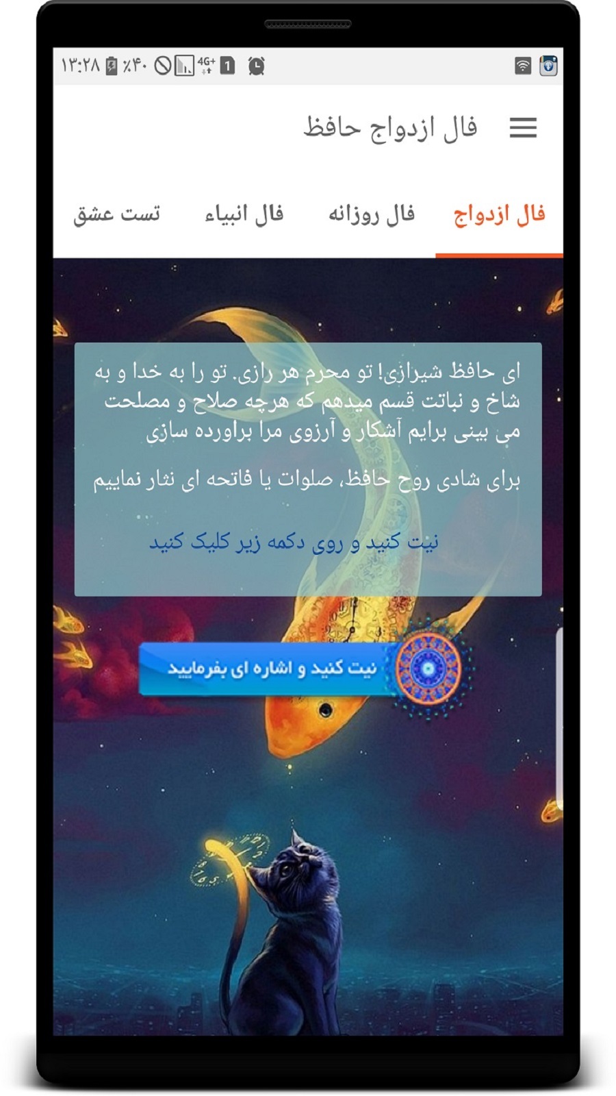 اسکرین شات 2 برنامه فال ازدواج حافظ