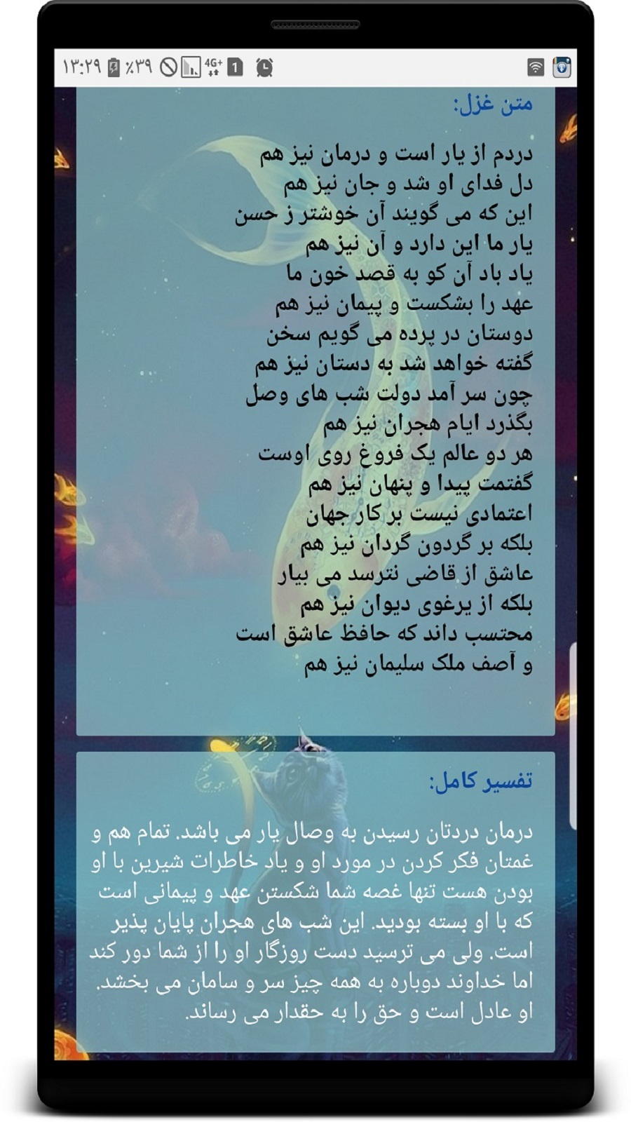 اسکرین شات 6 برنامه فال ازدواج حافظ