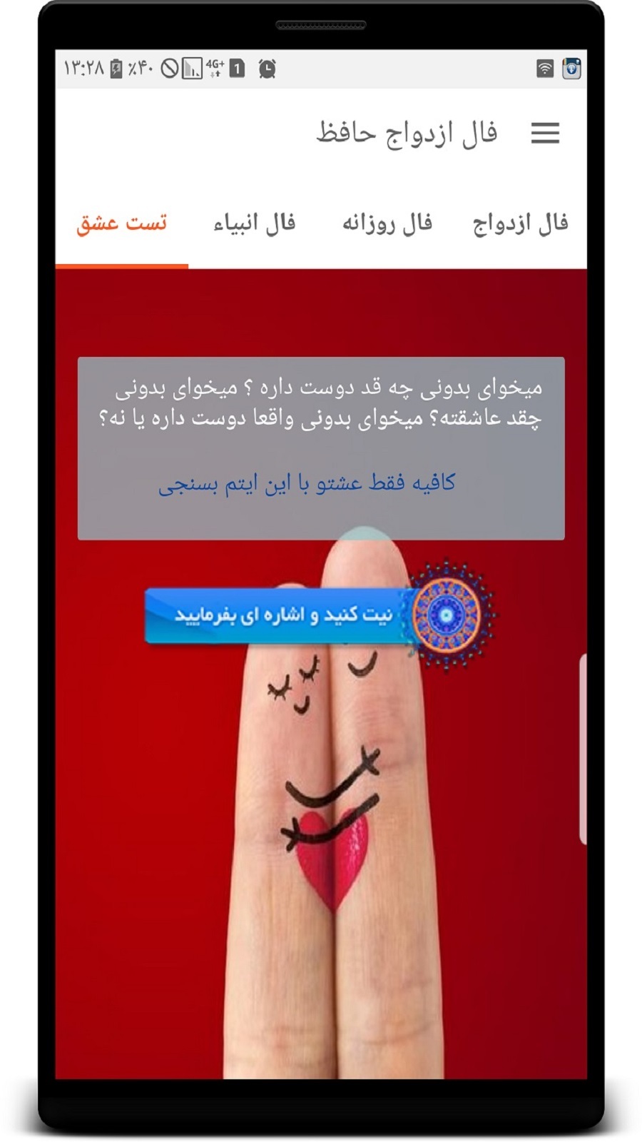 اسکرین شات 3 برنامه فال ازدواج حافظ