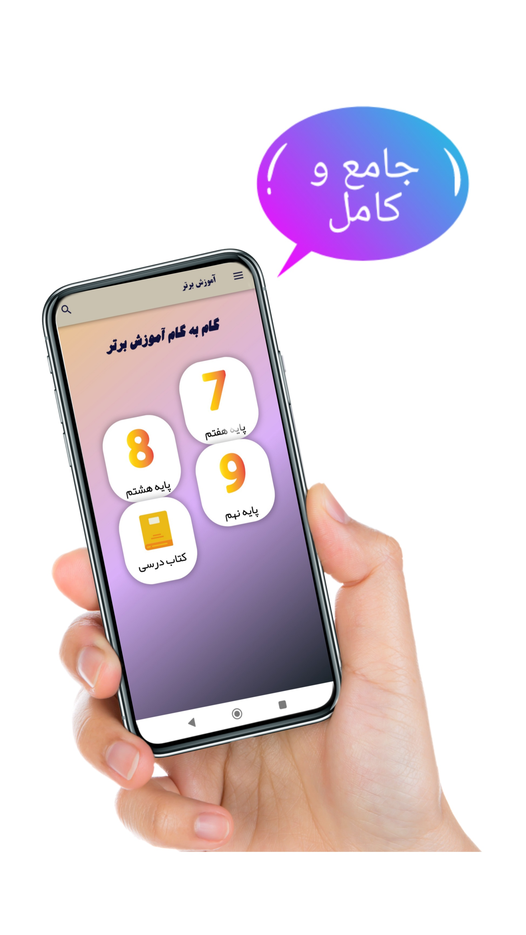 اسکرین شات 1 برنامه گام به گام برتر