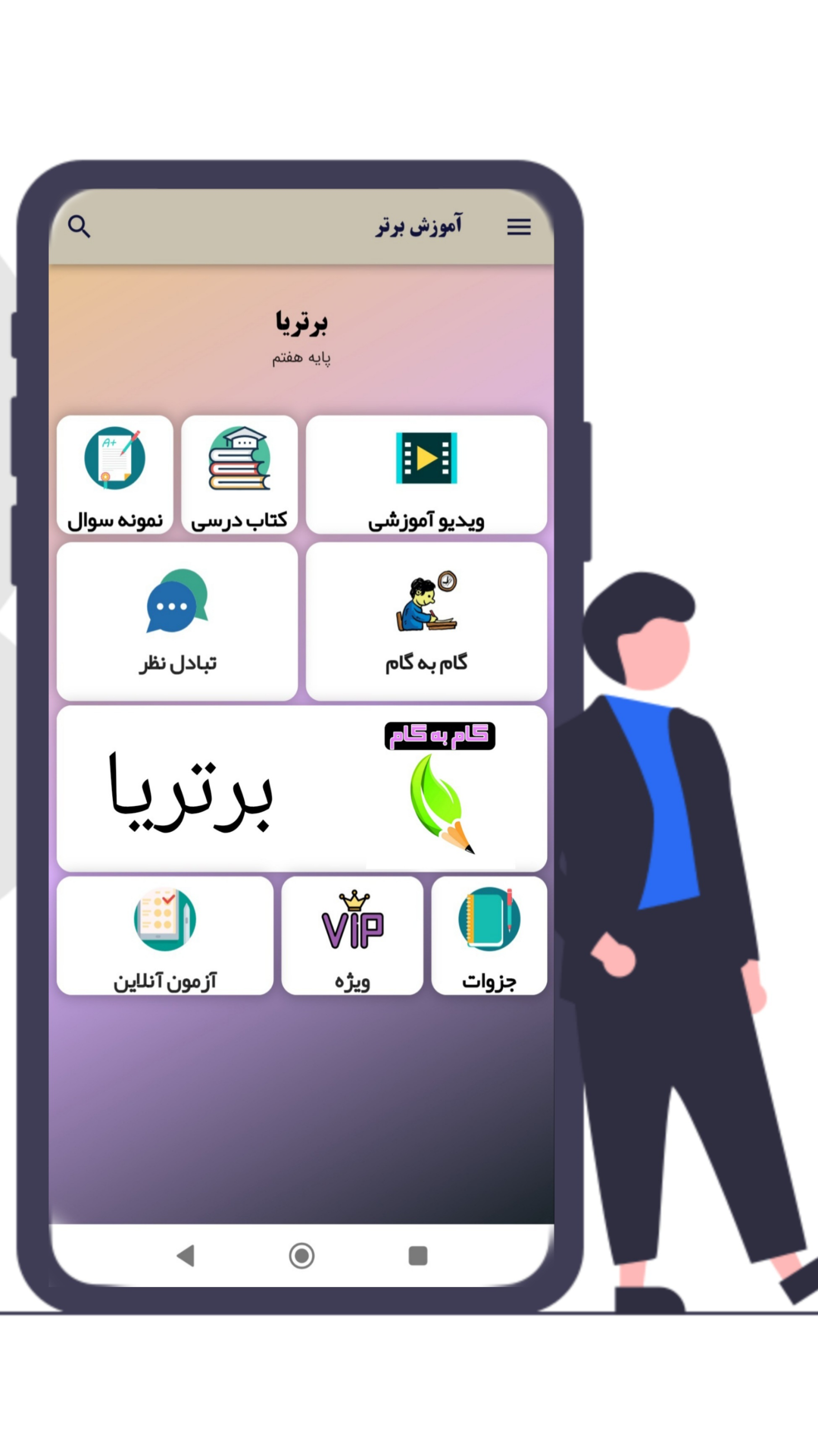 اسکرین شات 7 برنامه گام به گام برتر