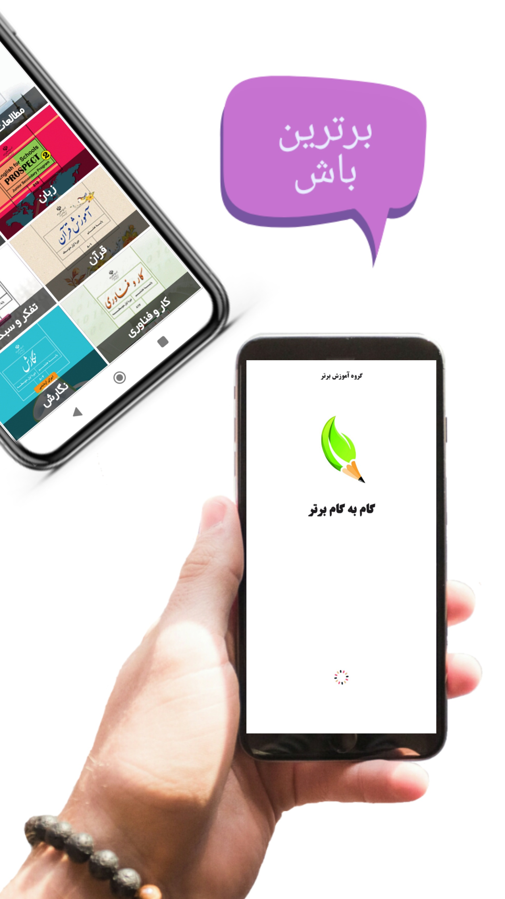 اسکرین شات 2 برنامه گام به گام برتر