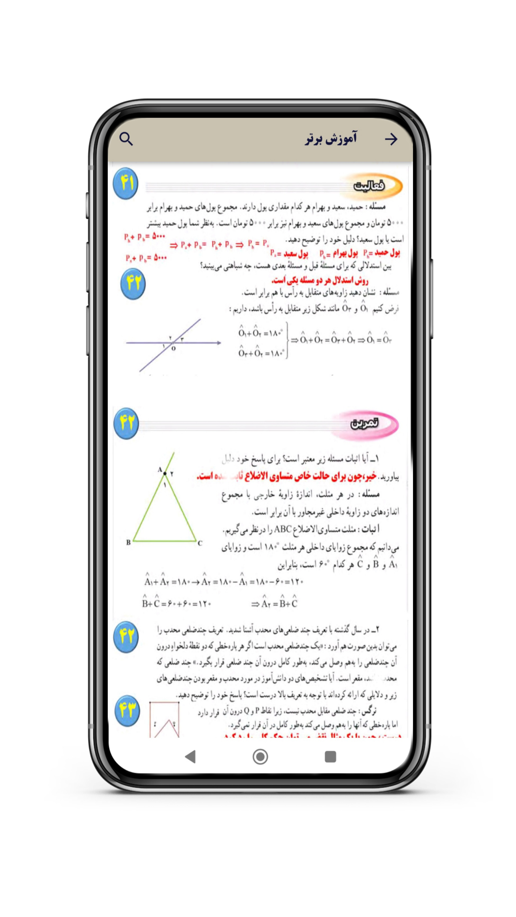 اسکرین شات 4 برنامه گام به گام برتر