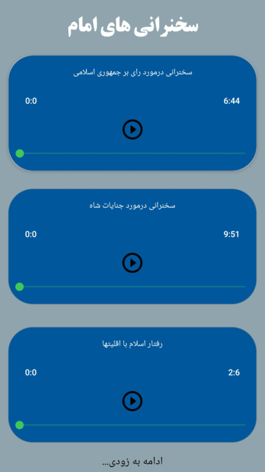 اسکرین شات 5 برنامه ‏مظهر نور | برنامه جامع امام خمینی (ره)