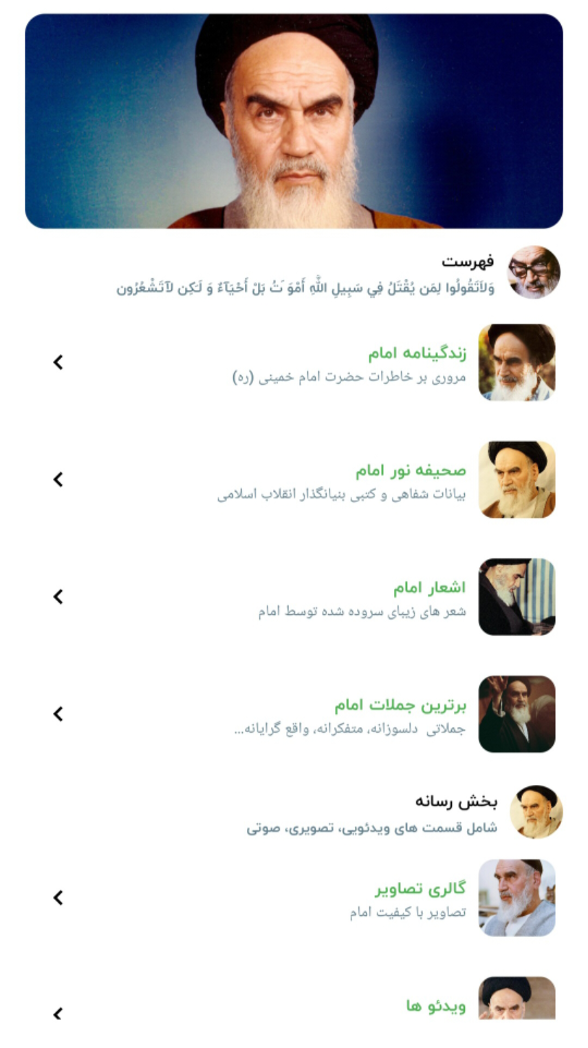 اسکرین شات 1 برنامه ‏مظهر نور | برنامه جامع امام خمینی (ره)