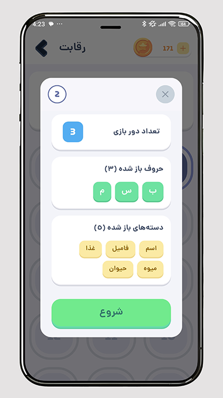 اسکرین شات 5 بازی ‏‏اسم فامیل با گوشی