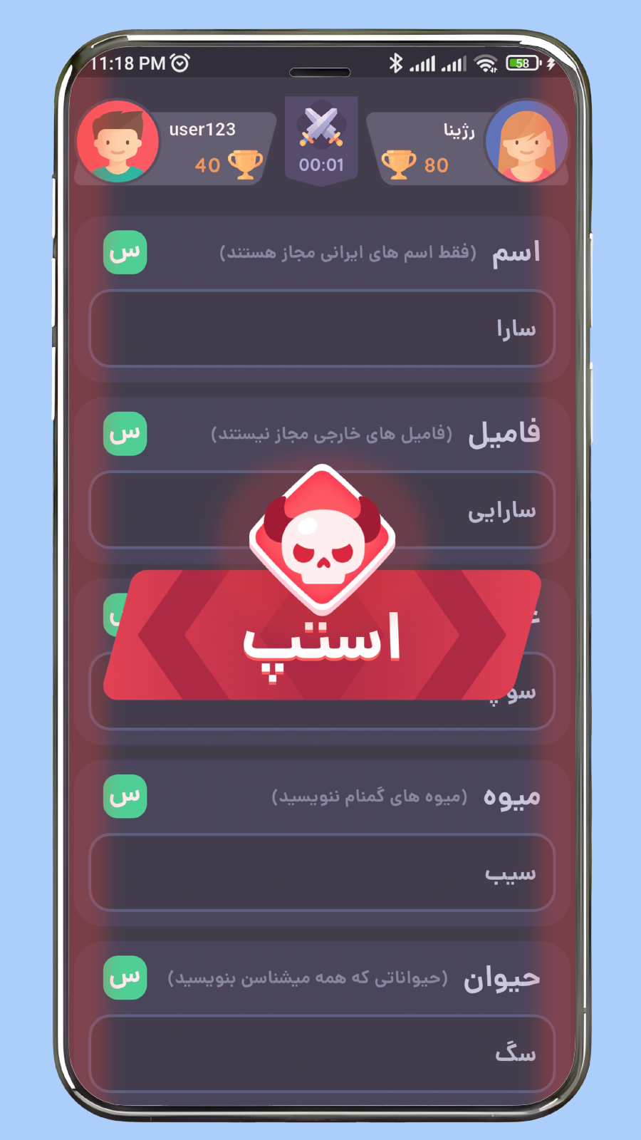 اسکرین شات 7 بازی ‏اسم فامیل آنلاین