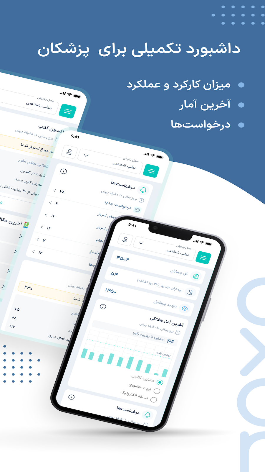 اسکرین شات 4 برنامه اپلیکیشن پزشکی اکسون (ویژه پزشکان)