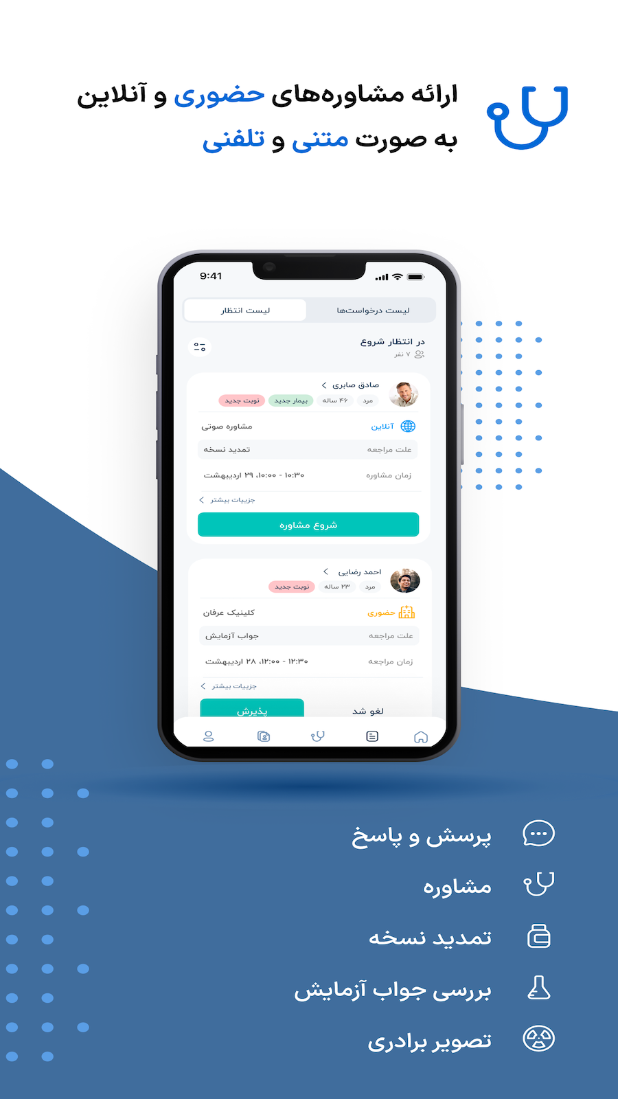 اسکرین شات 3 برنامه اپلیکیشن پزشکی اکسون (ویژه پزشکان)
