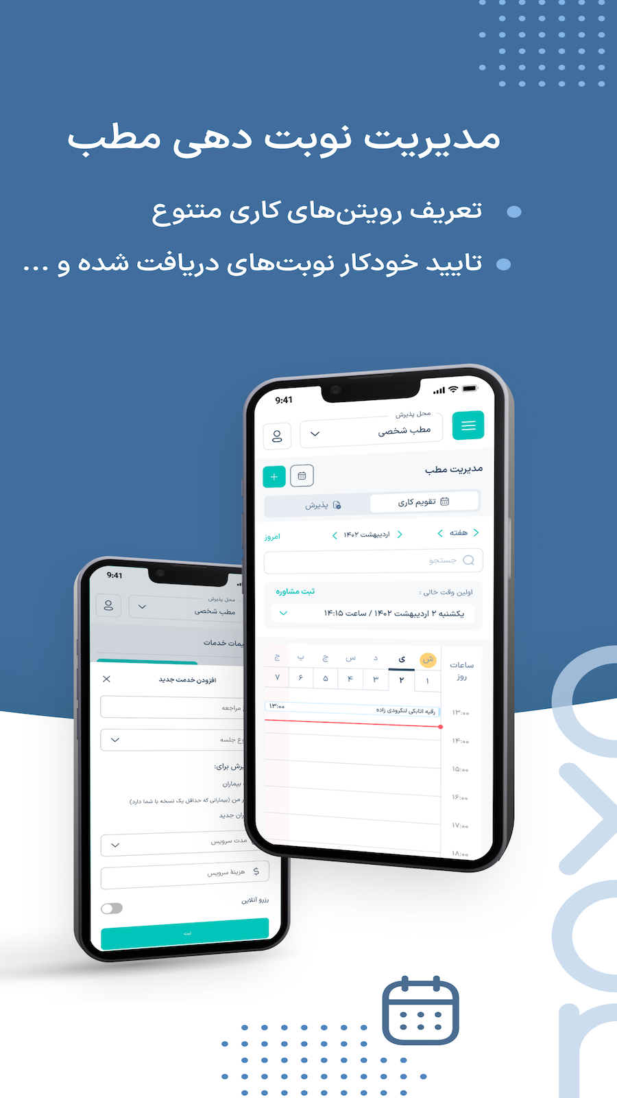اسکرین شات 2 برنامه اپلیکیشن پزشکی اکسون (ویژه پزشکان)