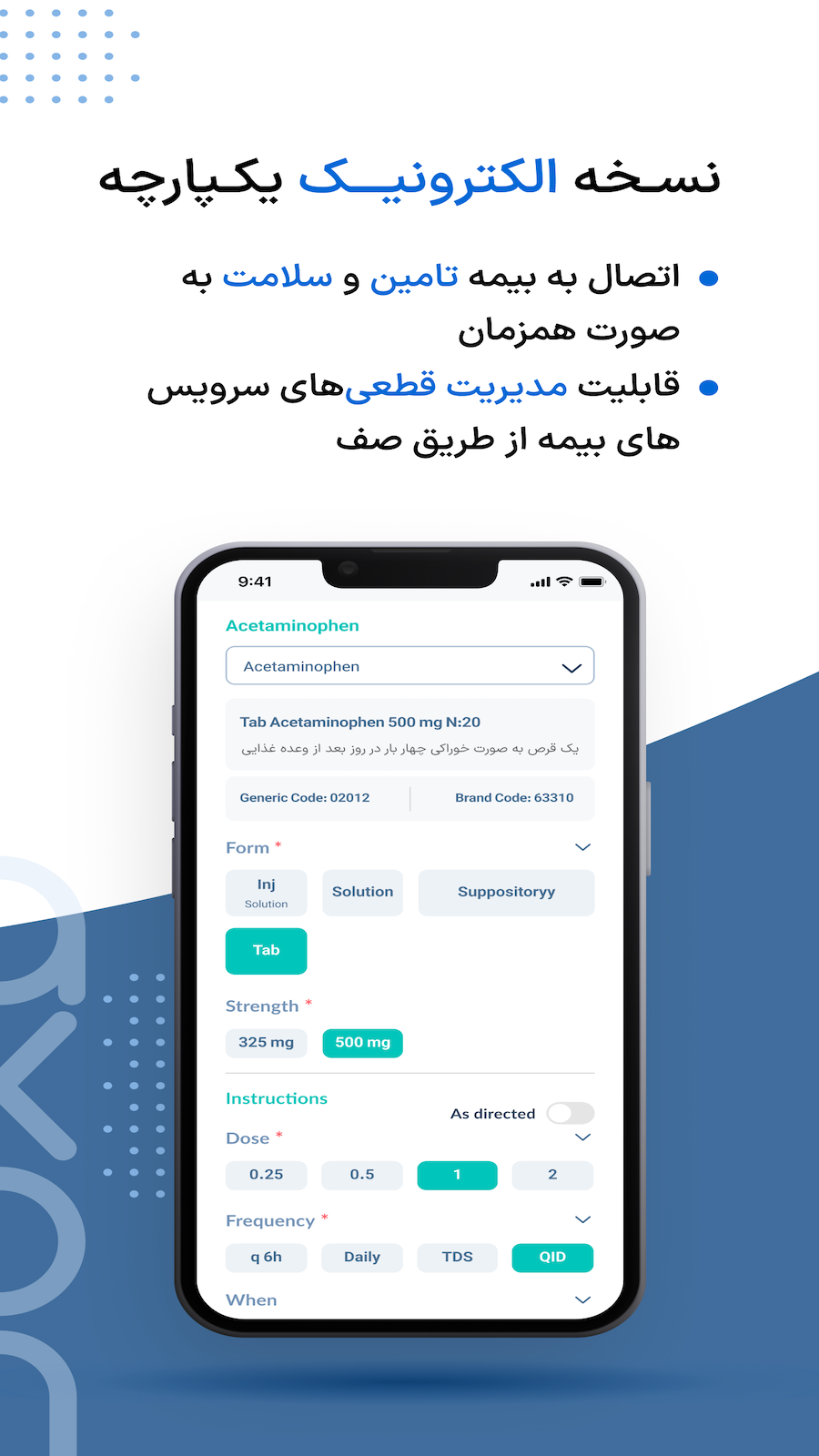 اسکرین شات 1 برنامه اپلیکیشن پزشکی اکسون (ویژه پزشکان)