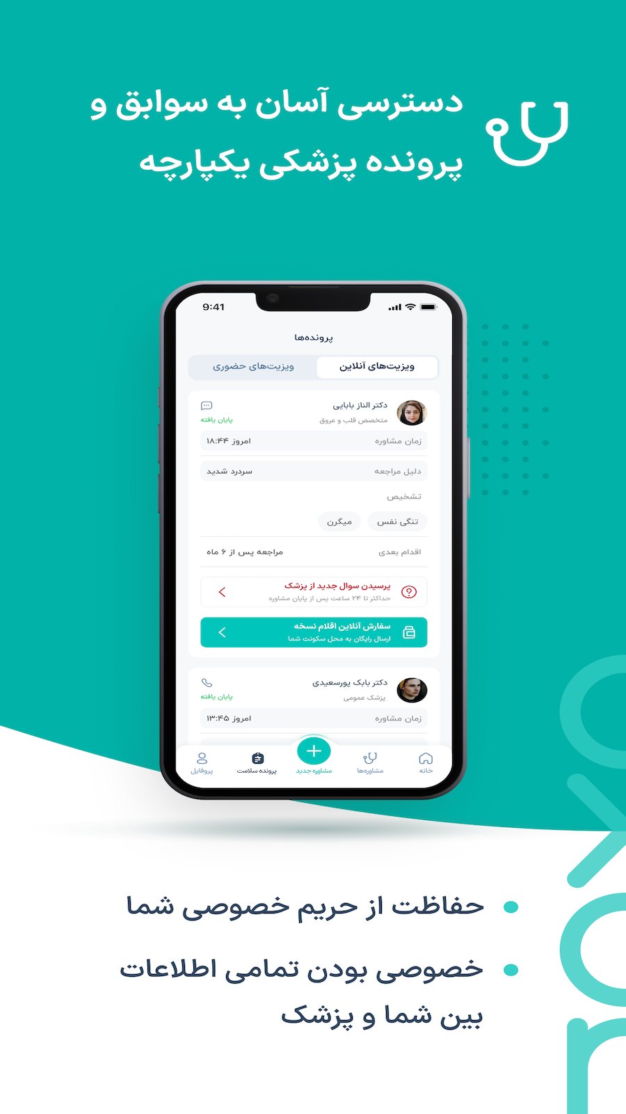 اسکرین شات 2 برنامه اکسون نوبت‌دهی و مشاوره‌آنلاین پزشکی