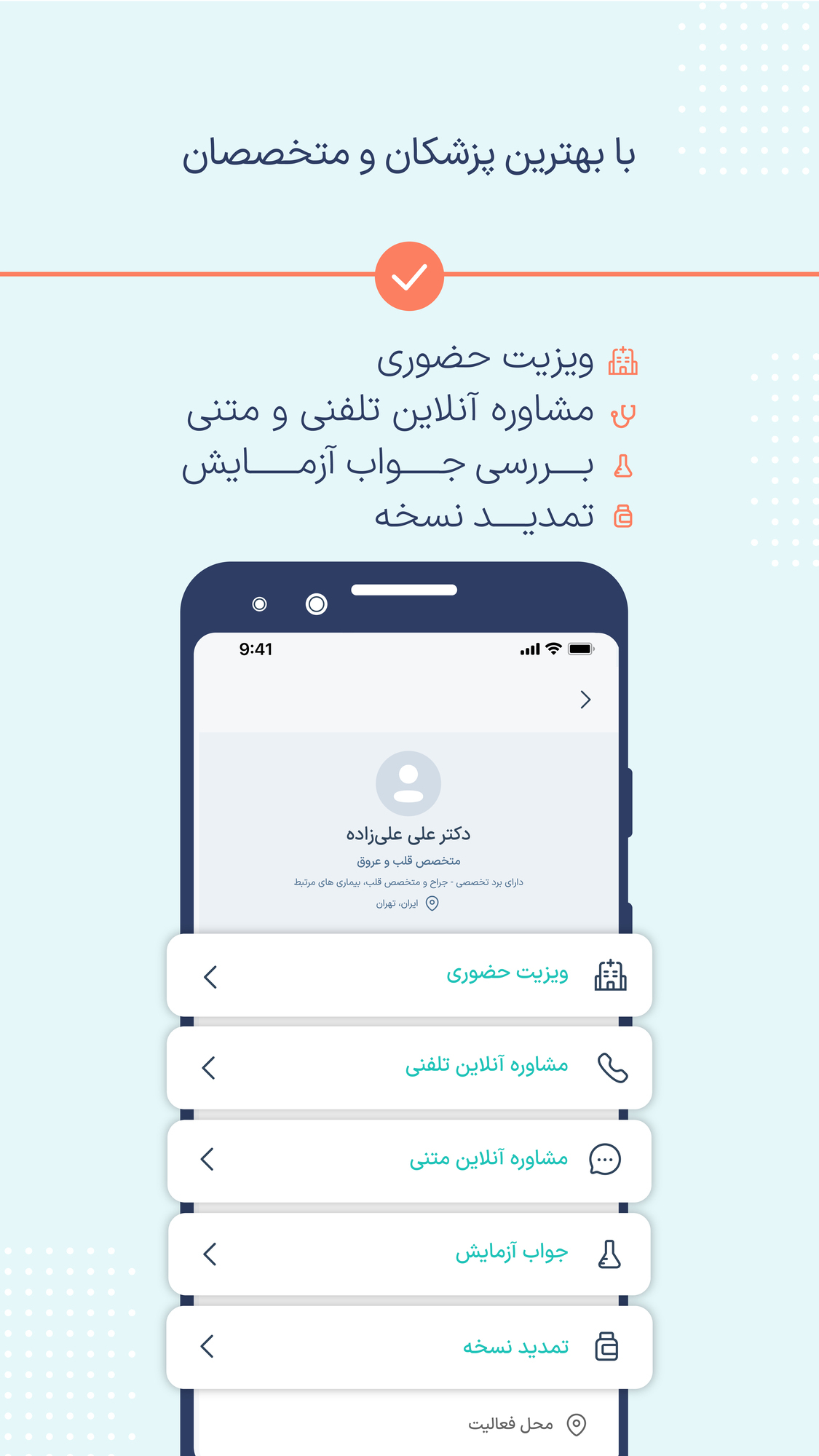 اسکرین شات 2 برنامه اکسون نوبت‌دهی و مشاوره‌آنلاین پزشکی