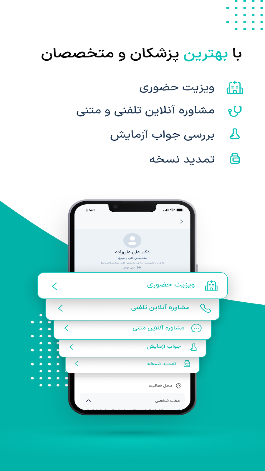 اسکرین شات 5 برنامه اکسون نوبت‌دهی و مشاوره‌آنلاین پزشکی