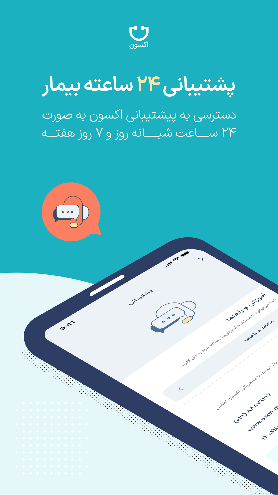 اسکرین شات 5 برنامه اکسون نوبت‌دهی و مشاوره‌آنلاین پزشکی