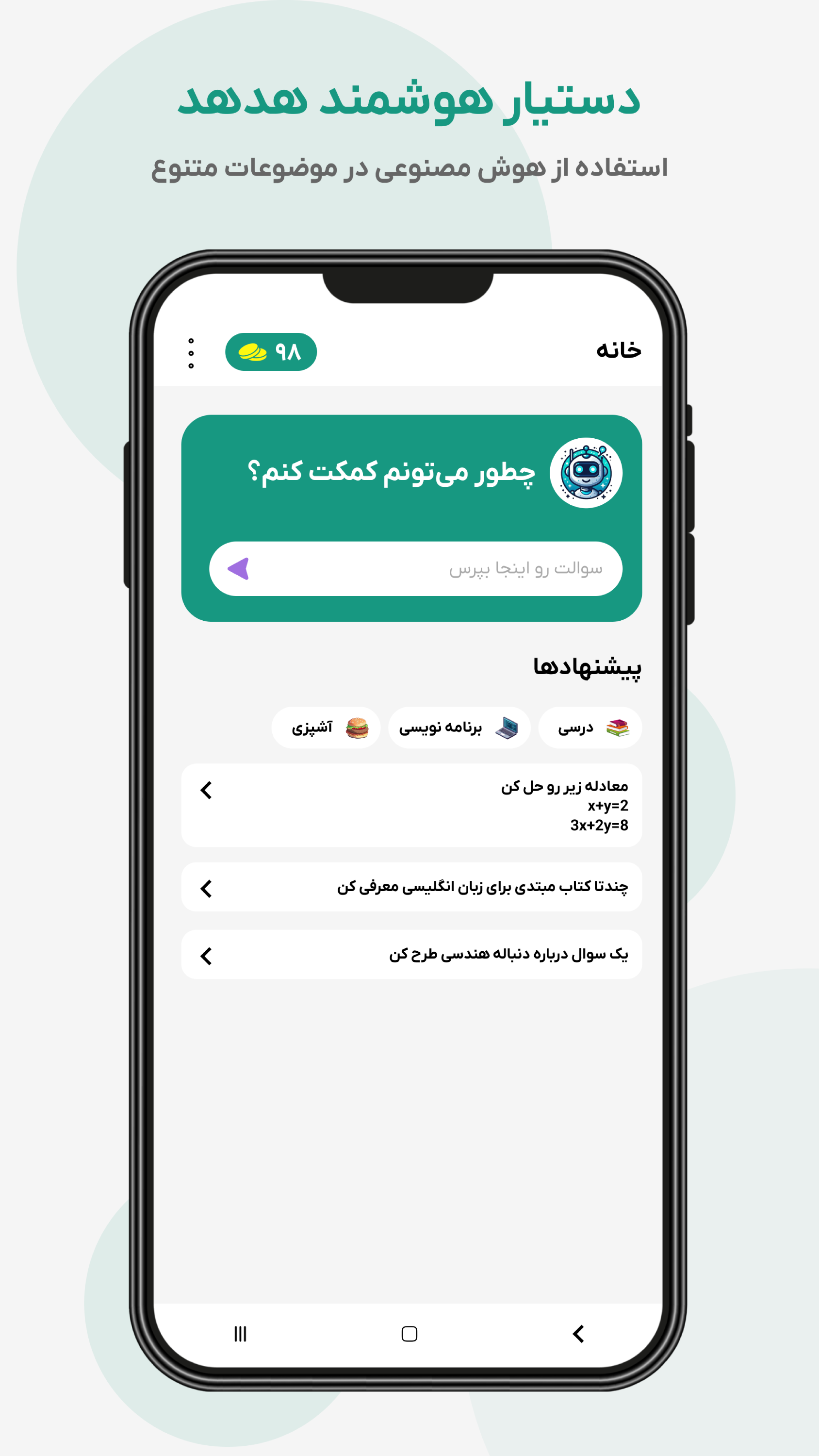 اسکرین شات 1 برنامه هدهد | هوش مصنوعی چت غیررسمی