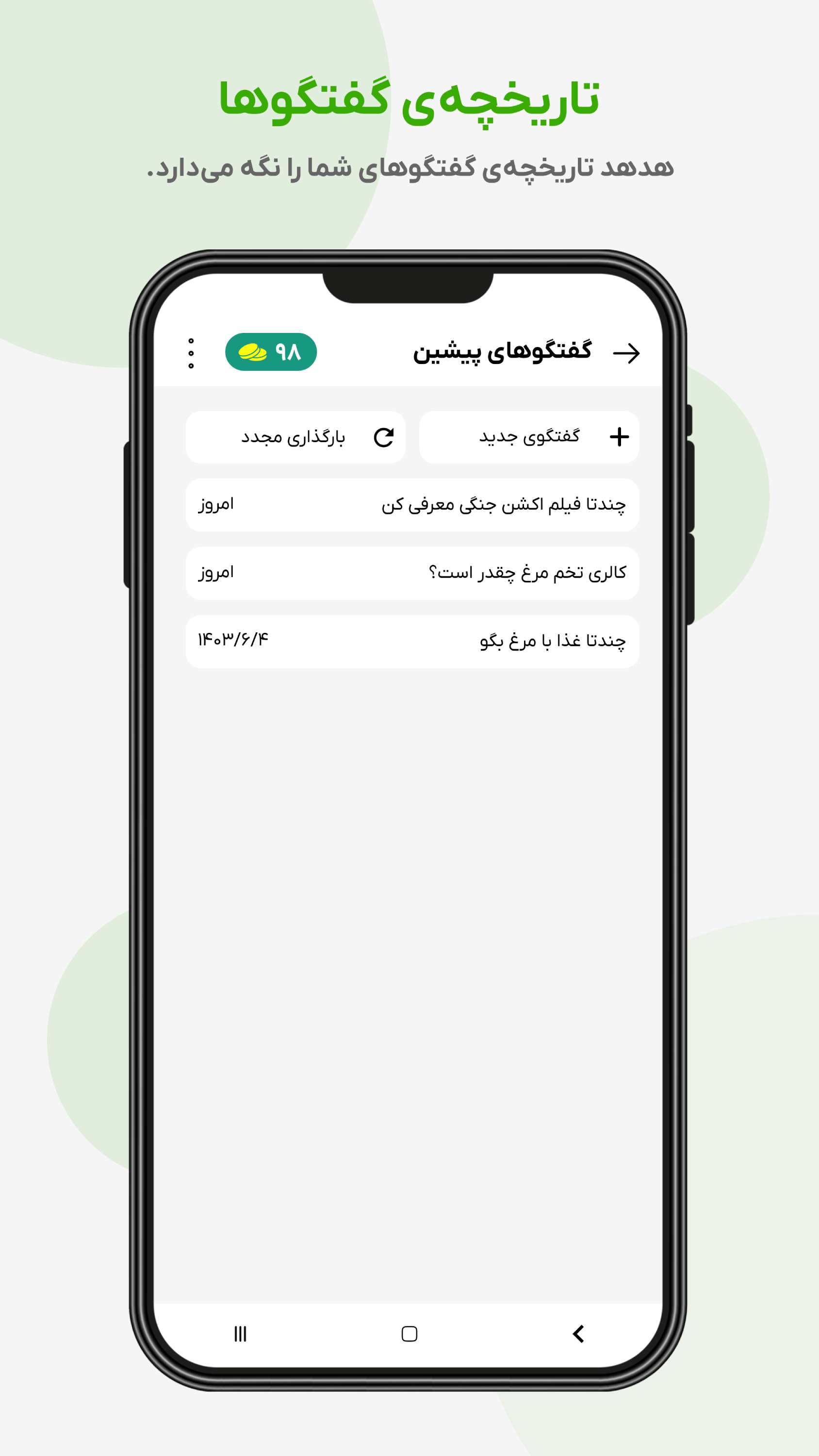 اسکرین شات 6 برنامه هدهد | هوش مصنوعی چت غیررسمی