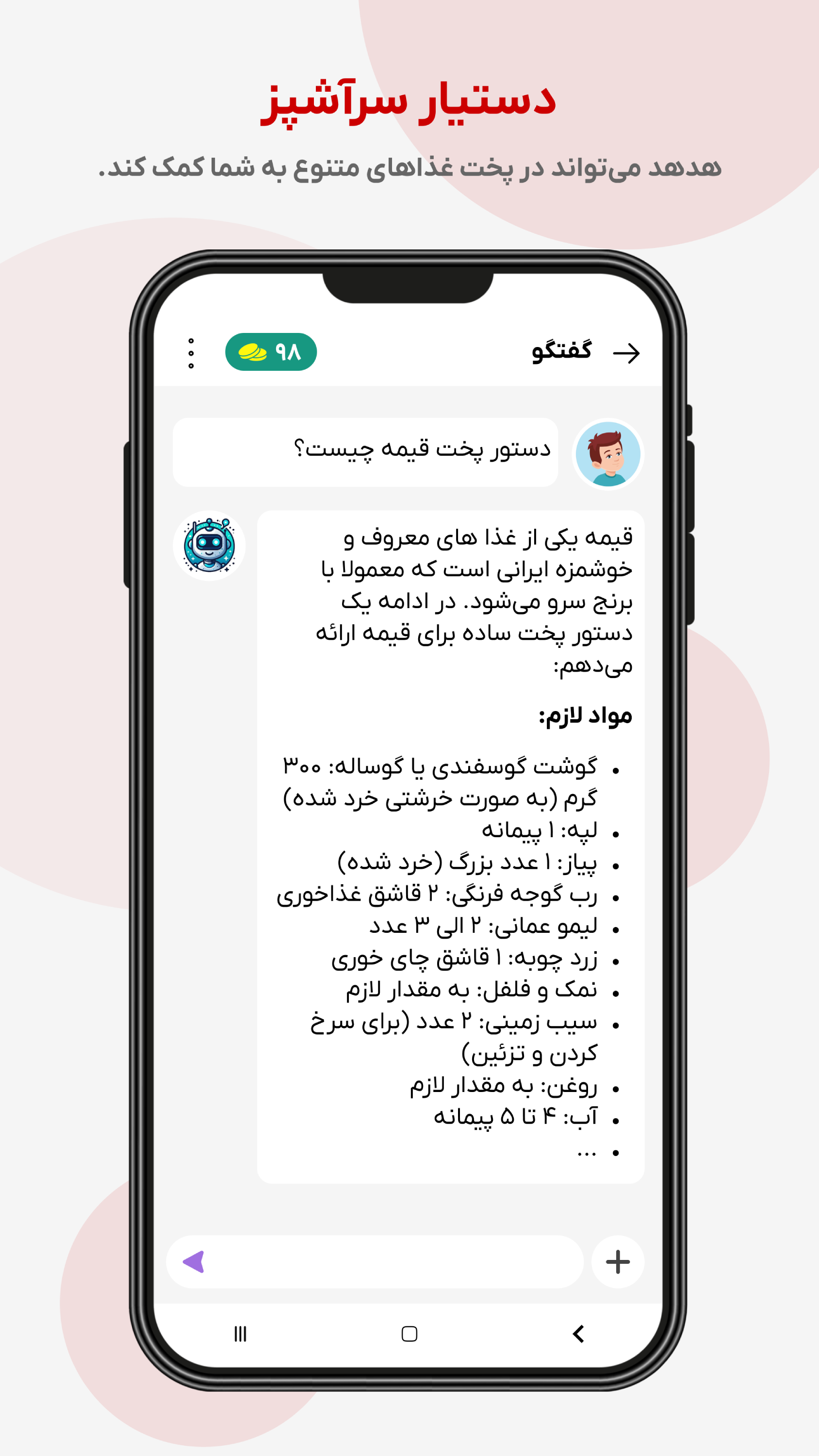 اسکرین شات 5 برنامه هدهد | هوش مصنوعی چت غیررسمی
