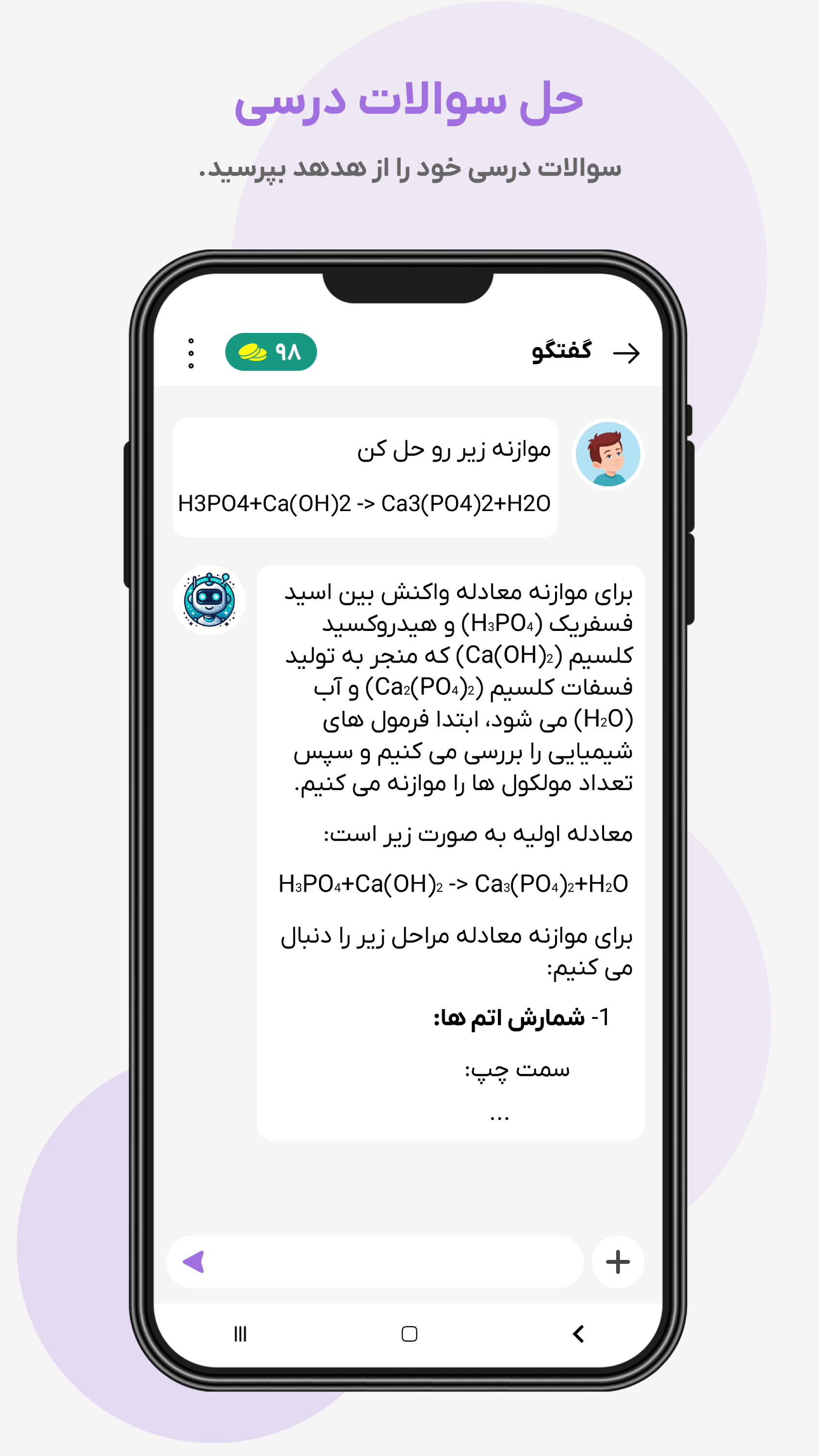 اسکرین شات 3 برنامه هدهد | هوش مصنوعی چت غیررسمی