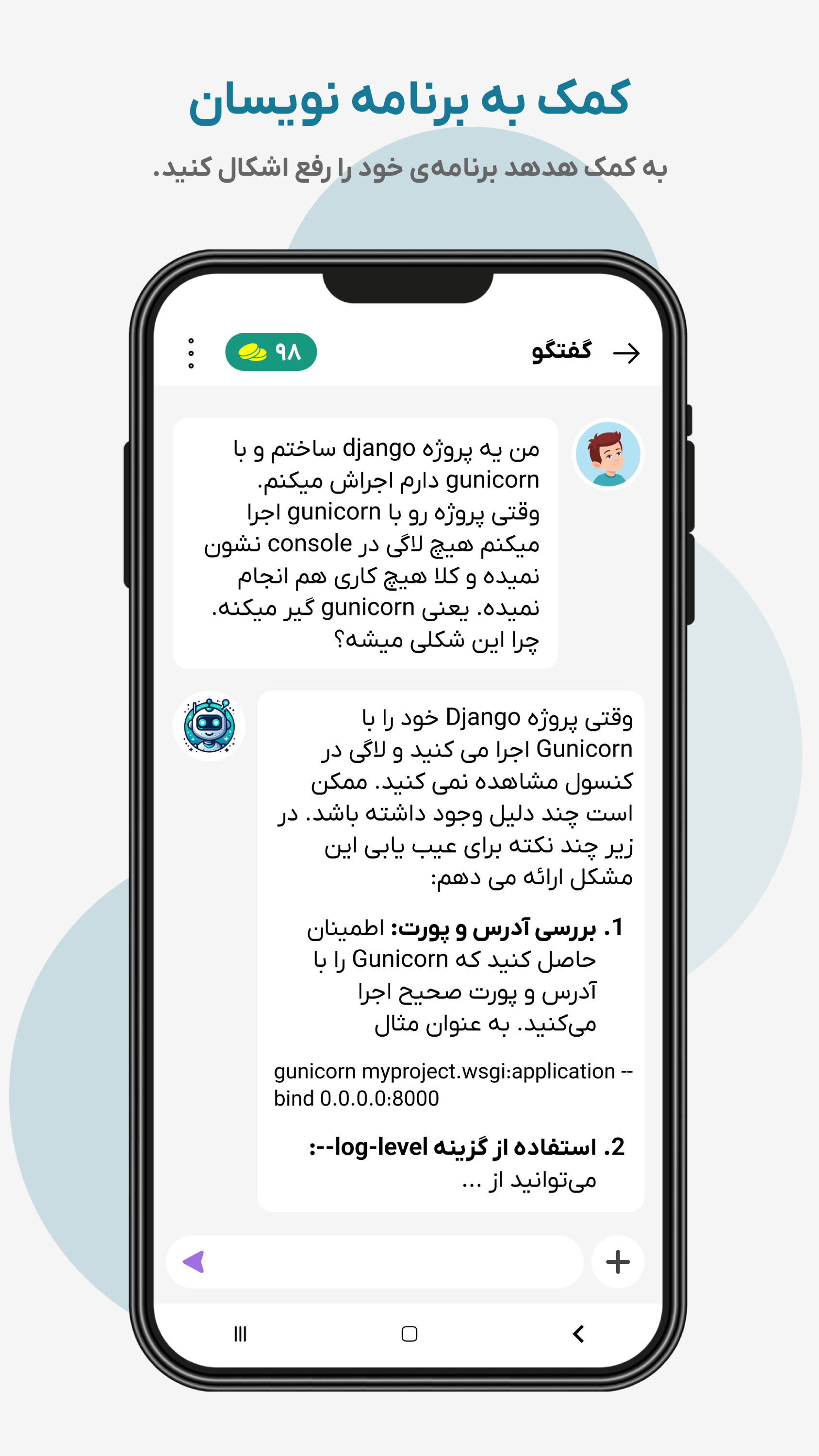 اسکرین شات 4 برنامه هدهد | هوش مصنوعی چت غیررسمی
