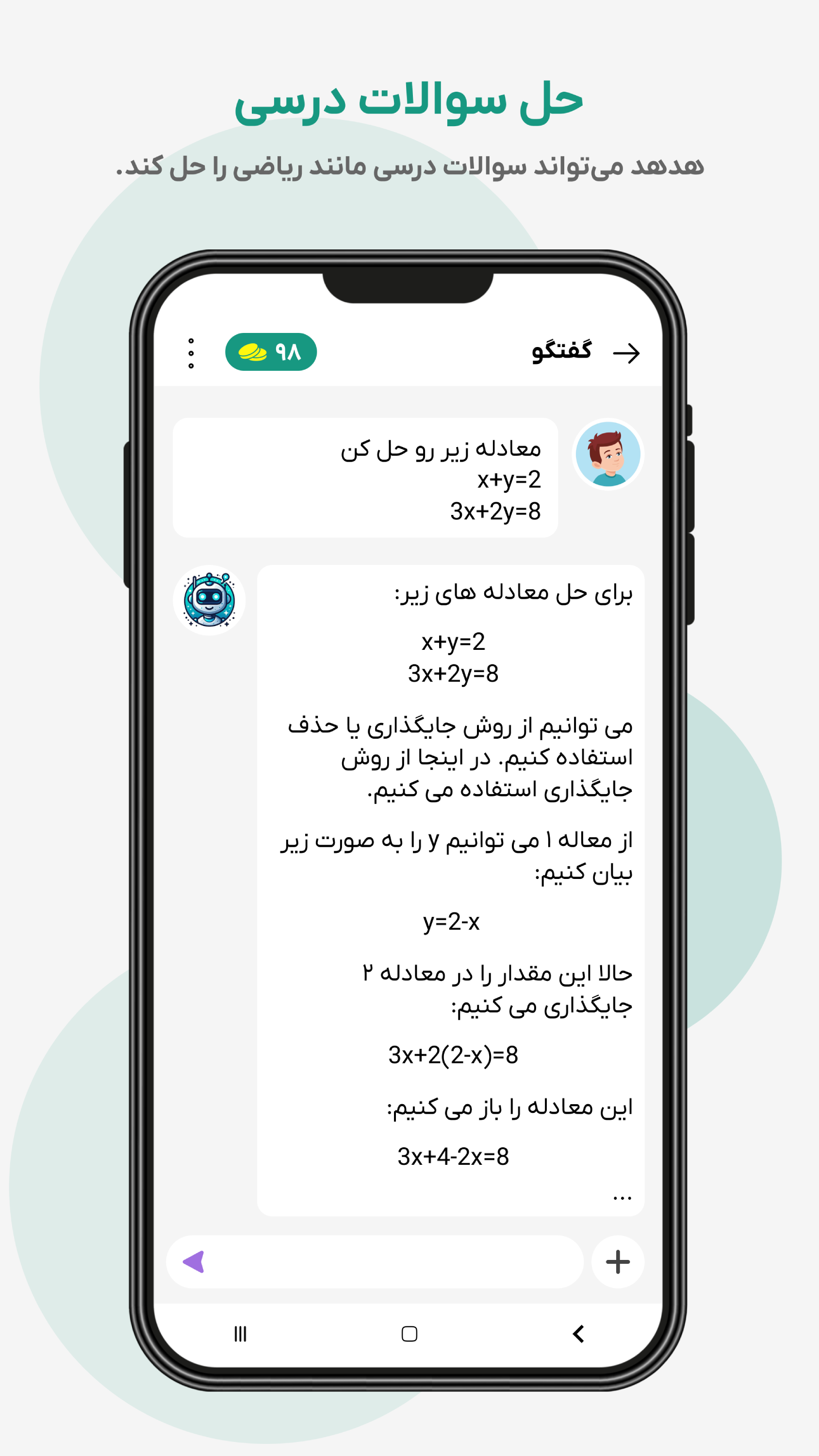 اسکرین شات 2 برنامه هدهد | هوش مصنوعی چت غیررسمی