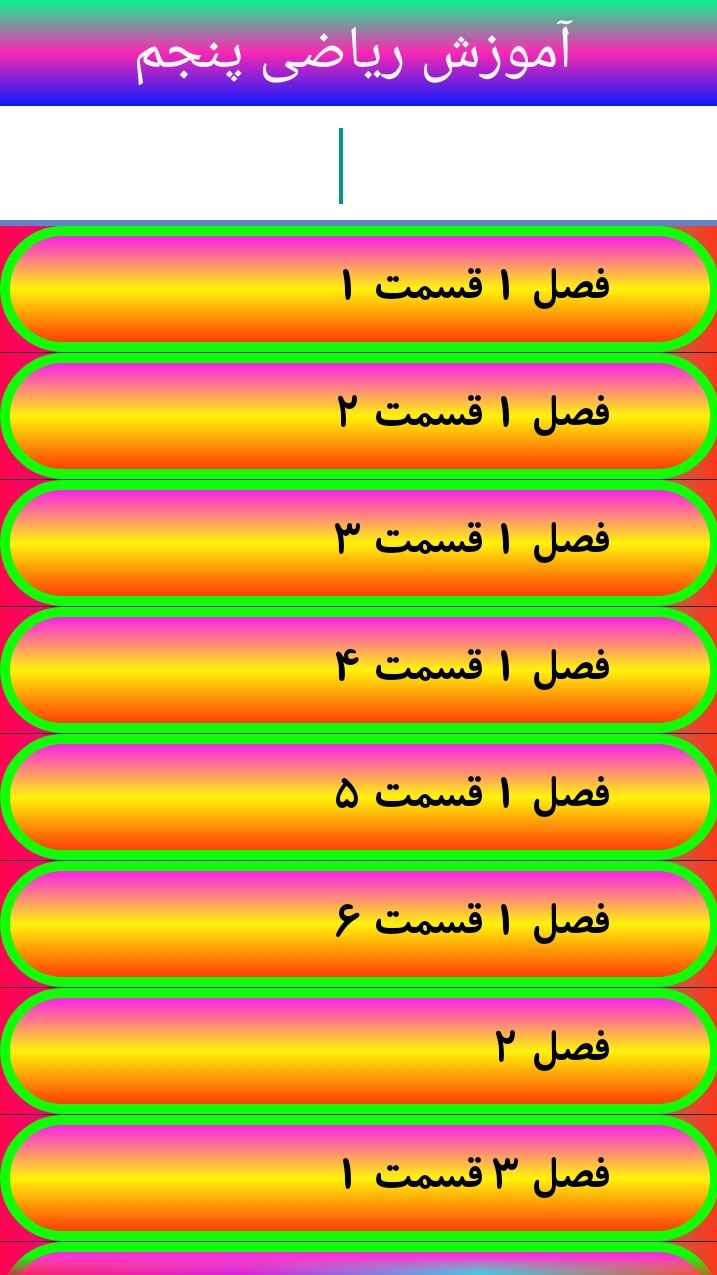 اسکرین شات 2 برنامه آموزش ریاضی کلاس چهارم تا ششم