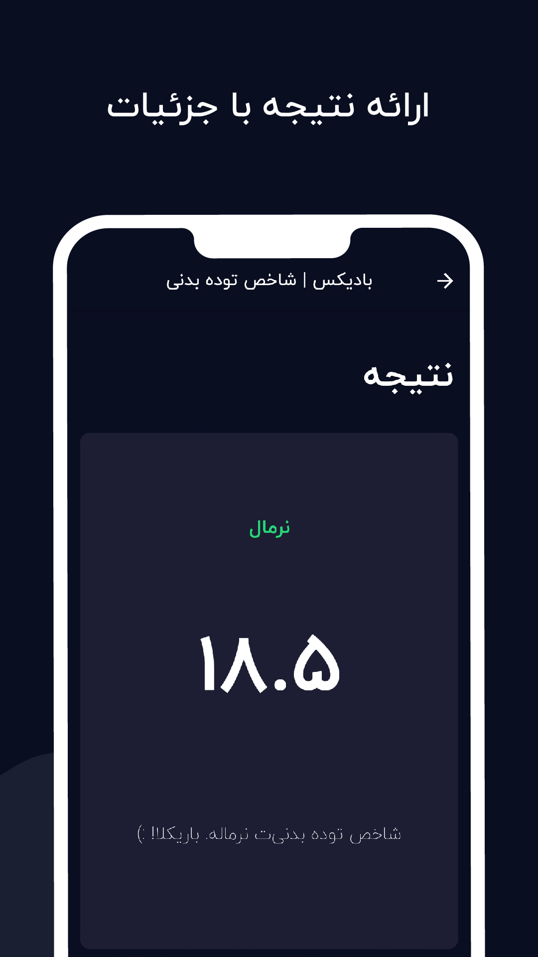 اسکرین شات 3 برنامه بادیکس | شاخص توده بدنی