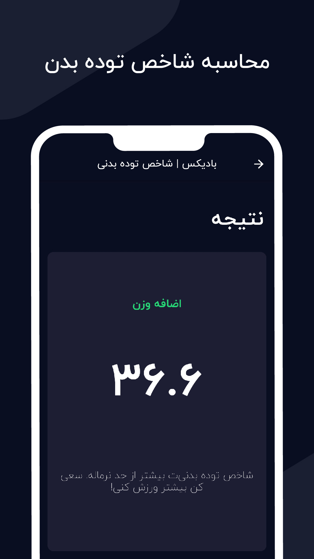 اسکرین شات 2 برنامه بادیکس | شاخص توده بدنی
