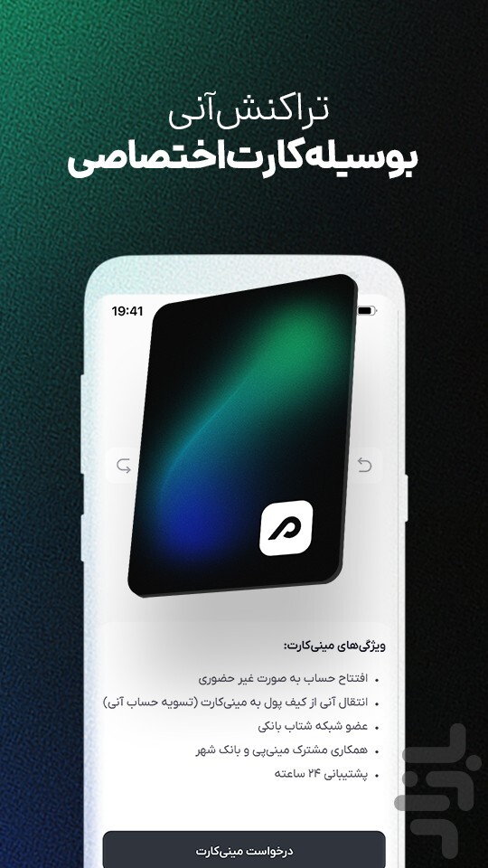اسکرین شات 5 برنامه مینی پی | حس خوب پرداخت