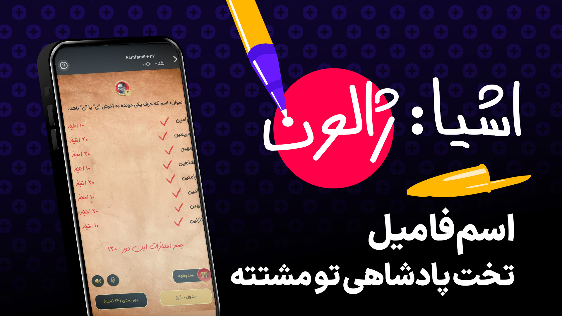 اسکرین شات بازی ‏‏پنکو | Panco 5