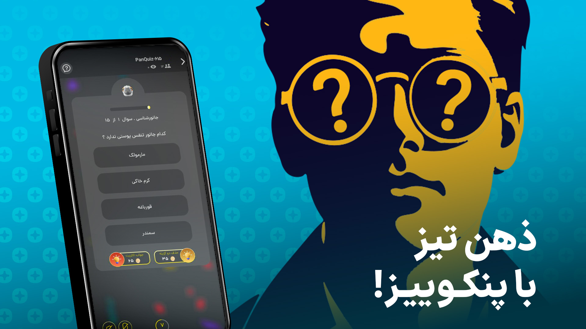 اسکرین شات بازی ‏‏پنکو | Panco 2