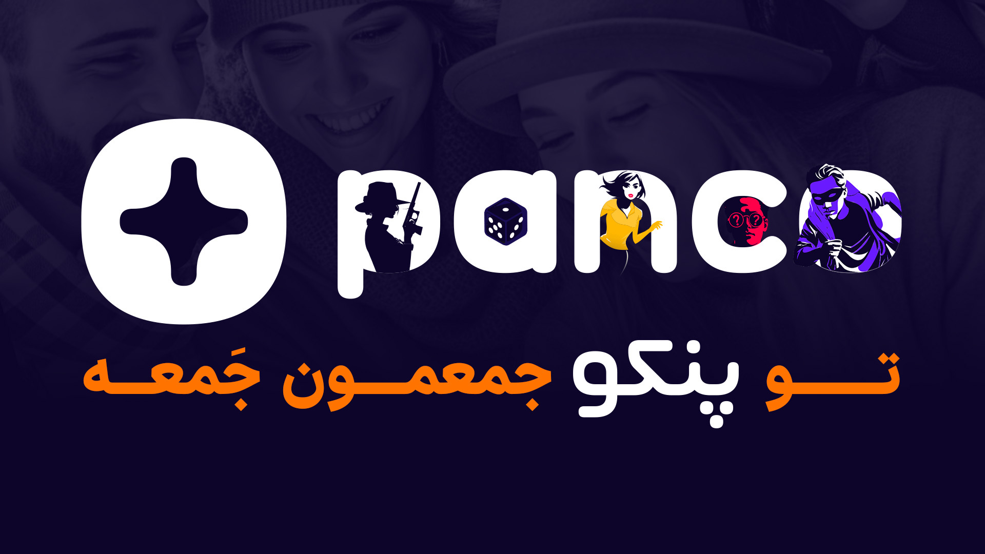 اسکرین شات بازی ‏‏پنکو | Panco 1