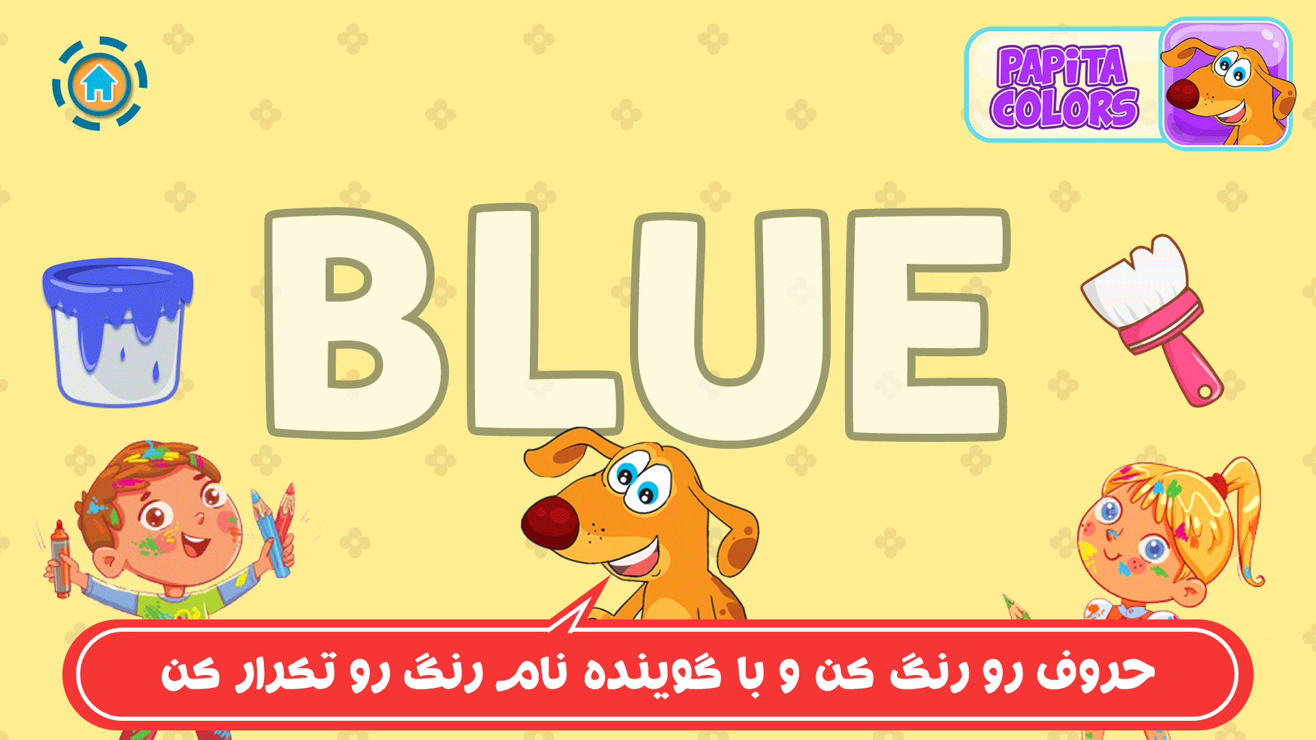 اسکرین شات 6 بازی پاپیتا رنگی