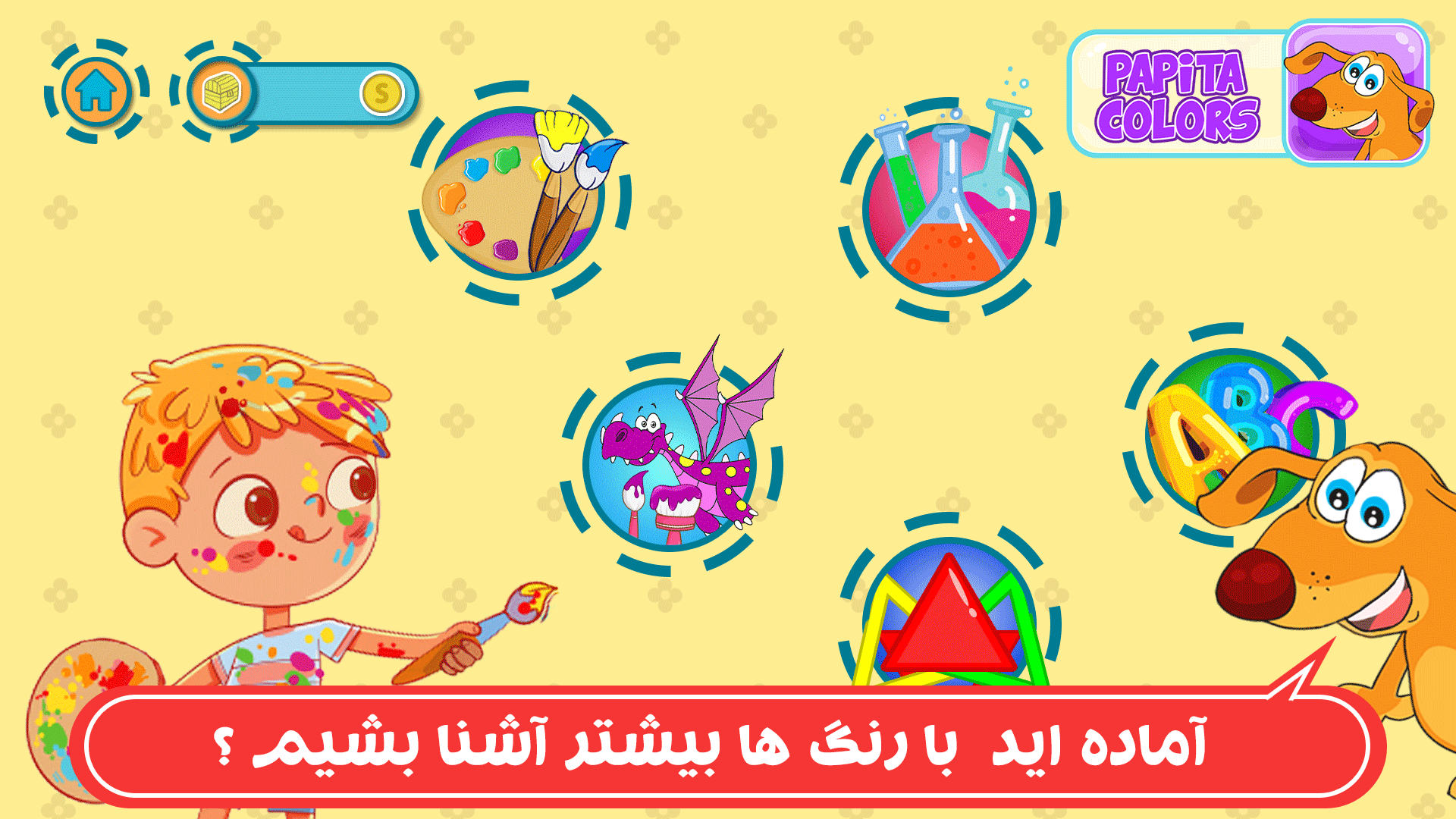 اسکرین شات 2 بازی پاپیتا رنگی