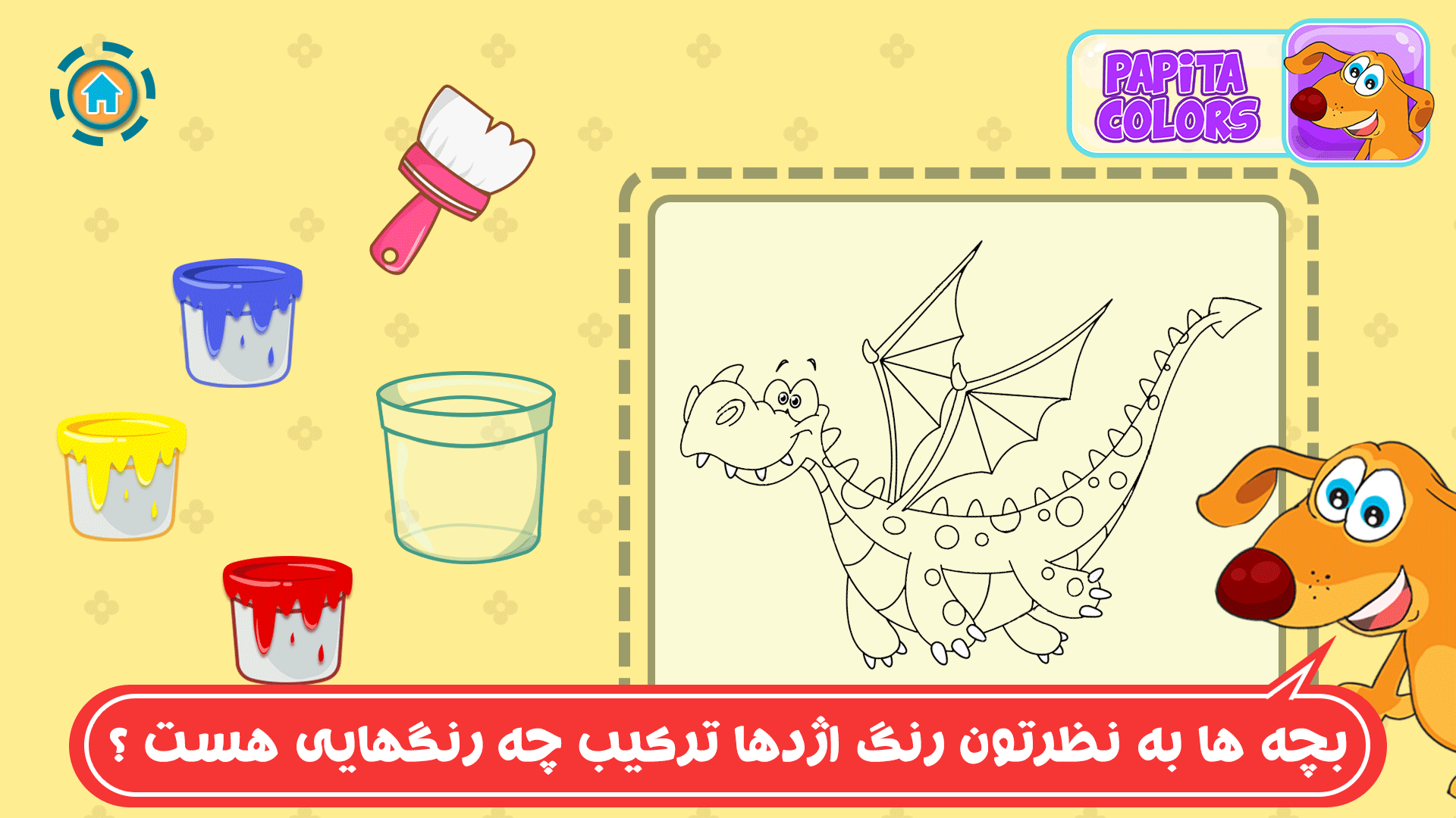 اسکرین شات 5 بازی پاپیتا رنگی