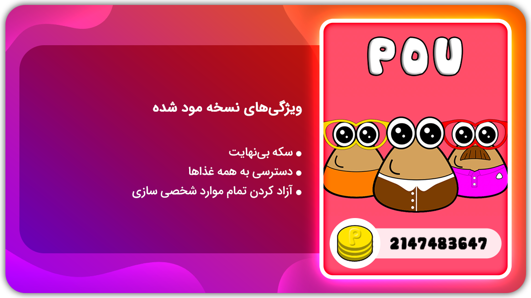 اسکرین شات 1 بازی پو | نسخه مود شده