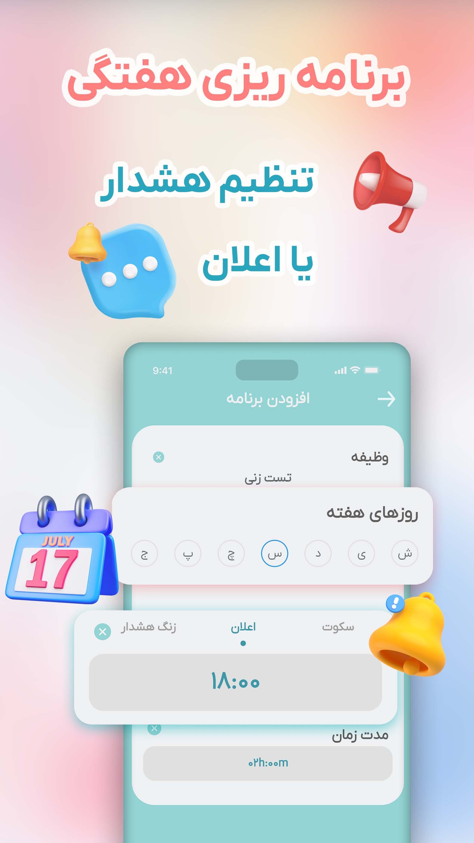 اسکرین شات 3 برنامه تایمت - برنامه‌ریزی درسی حرفه‌ای