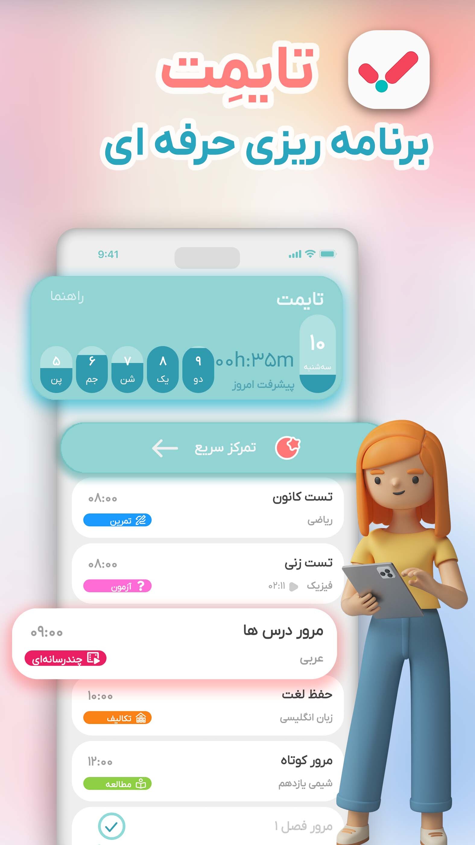 اسکرین شات 1 برنامه تایمت - برنامه‌ریزی درسی حرفه‌ای