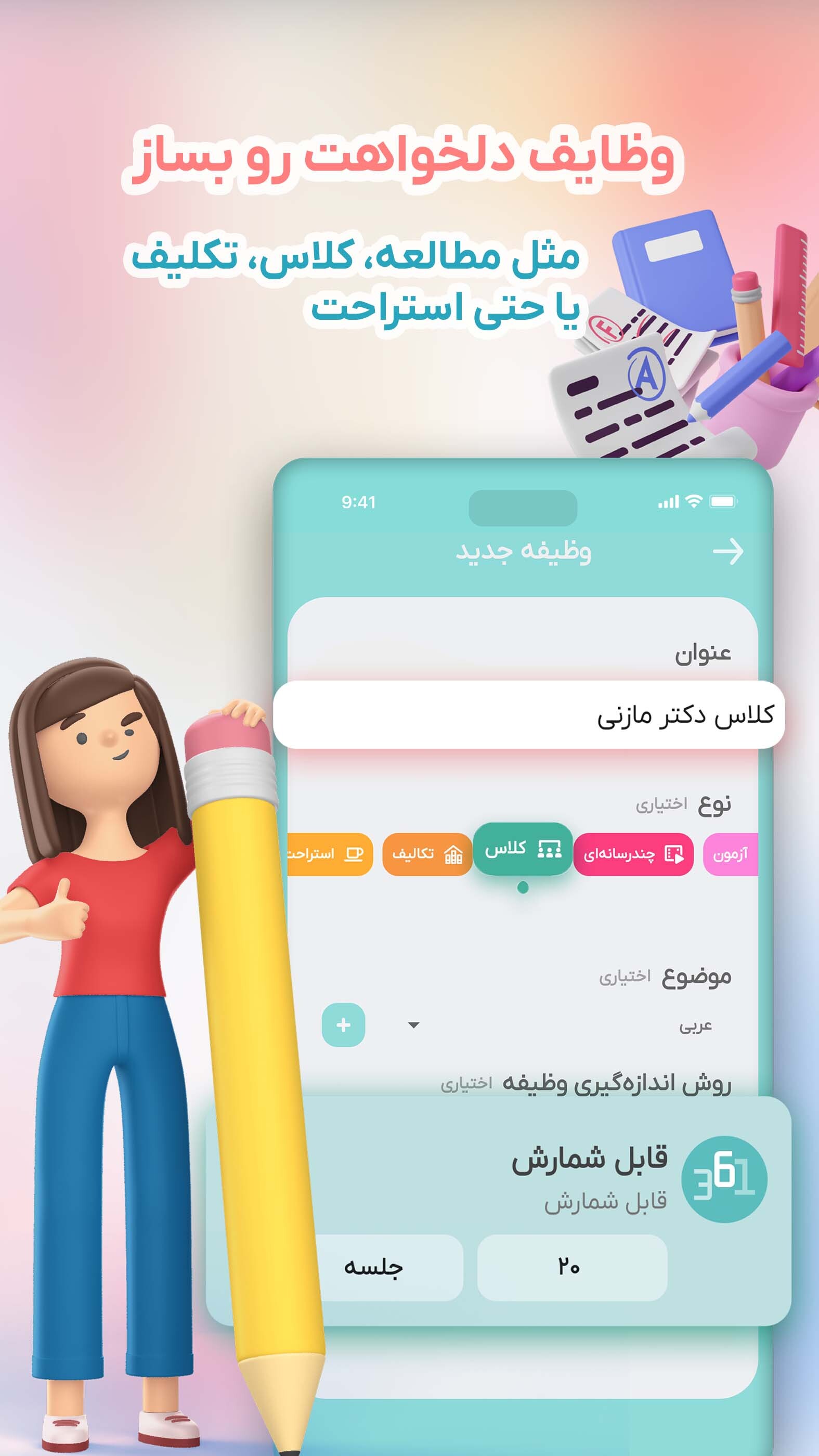 اسکرین شات 2 برنامه تایمت - برنامه‌ریزی درسی حرفه‌ای