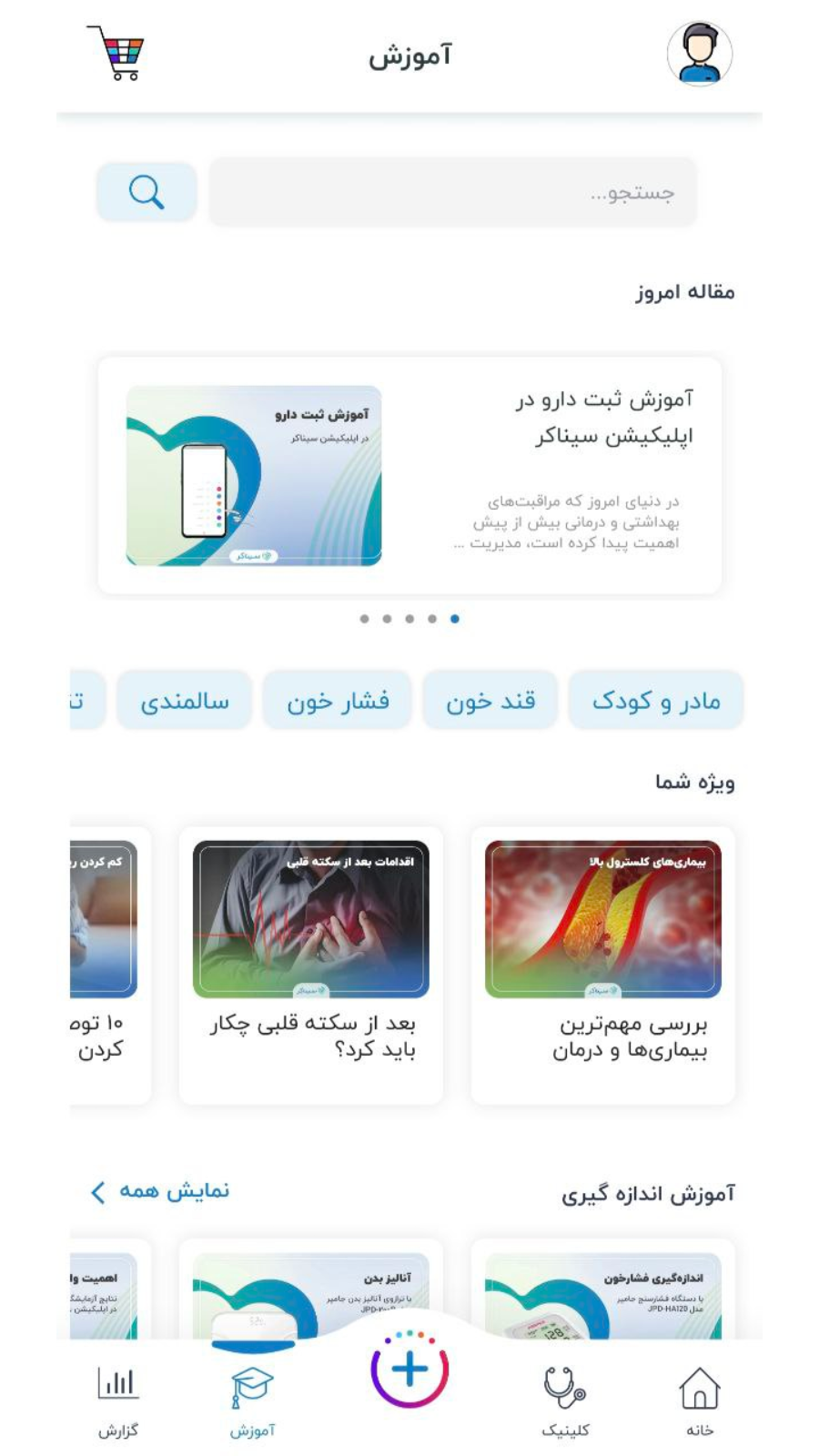 اسکرین شات 5 برنامه ‏سیناکر | کنترل دیابت، فشارخون و وزن